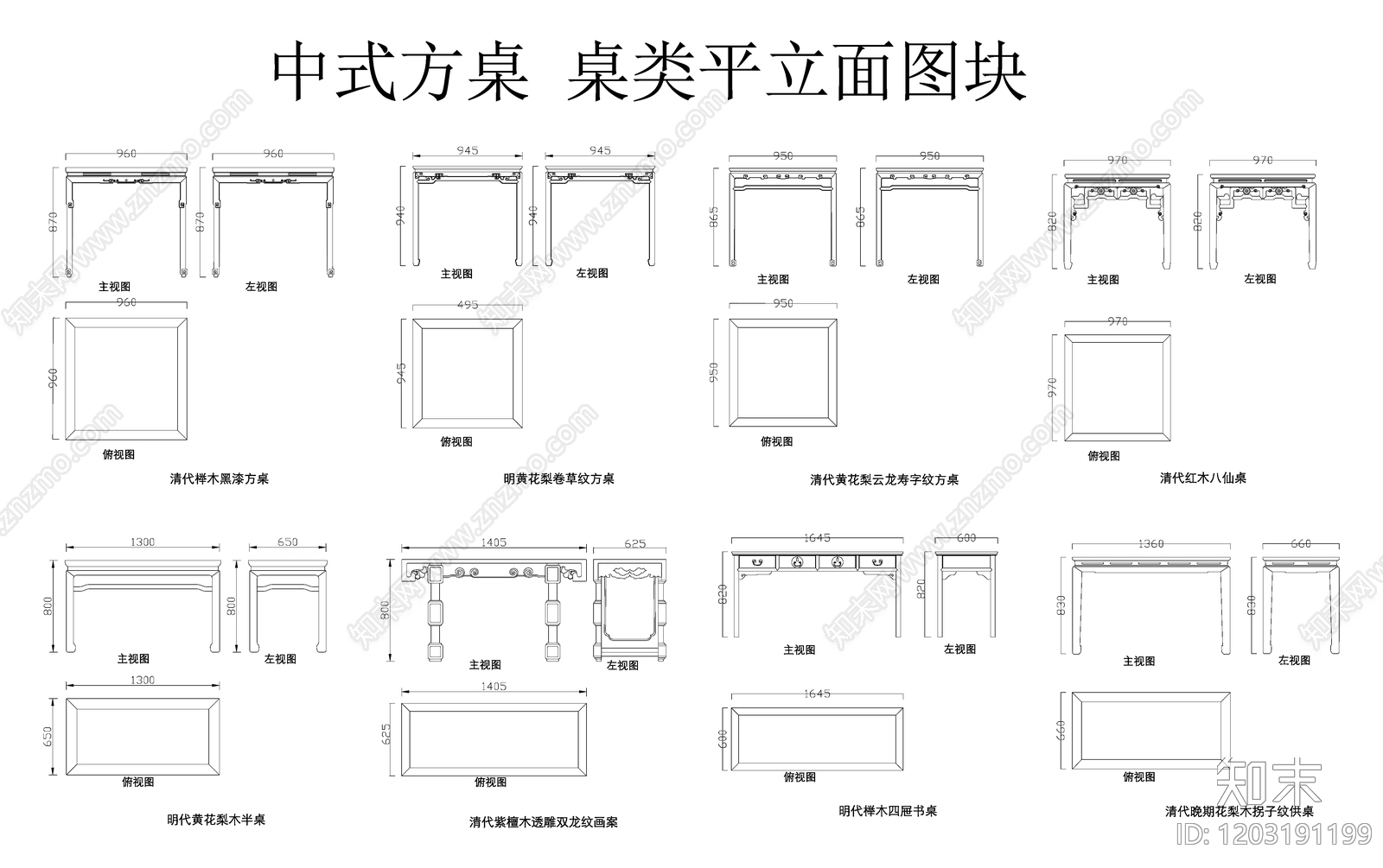 中式中古桌子施工图下载【ID:1203191199】