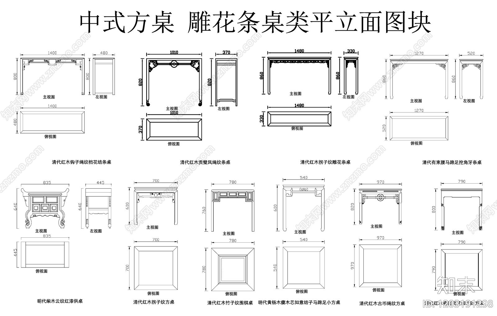 新中式中式桌子施工图下载【ID:1203191298】