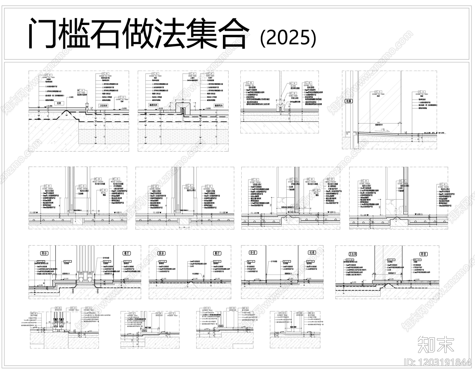 门槛石节点施工图下载【ID:1203191844】