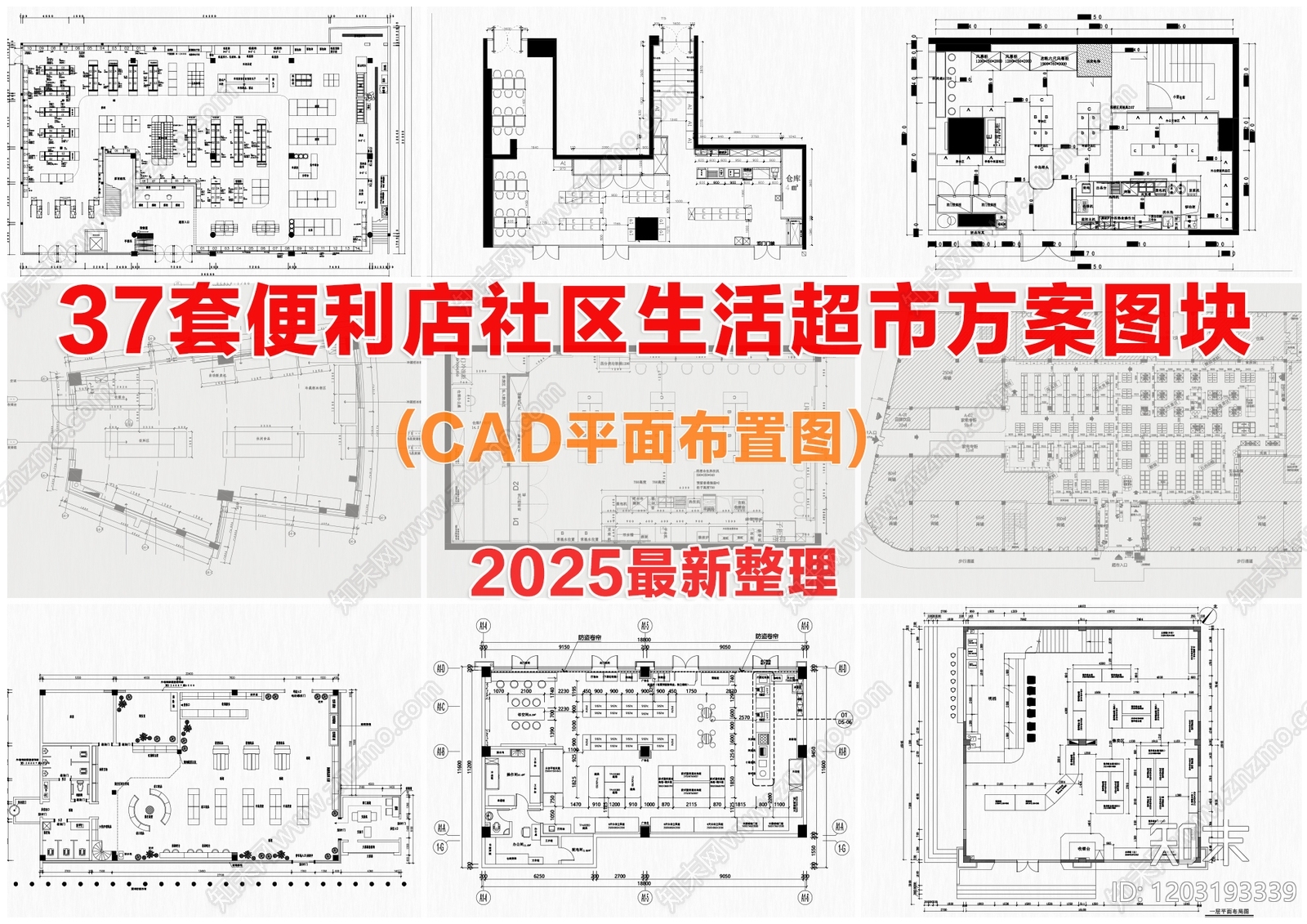 现代便利店施工图下载【ID:1203193339】