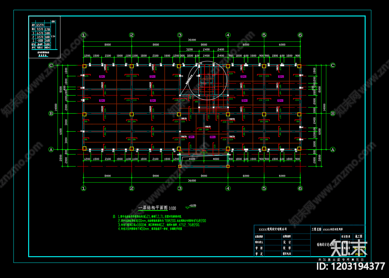 混凝土结构施工图下载【ID:1203194377】