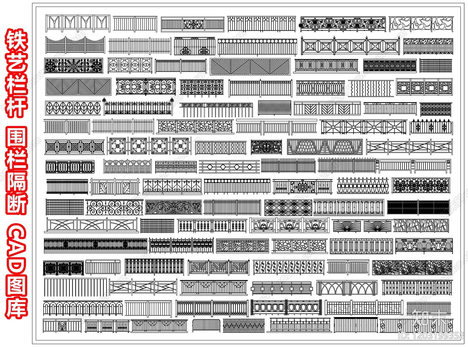 铁艺栏杆施工图下载【ID:1203199352】