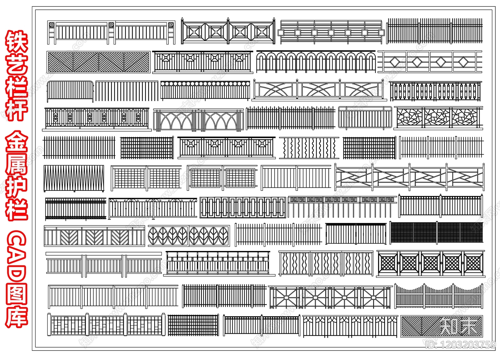 铁艺栏杆施工图下载【ID:1203203759】