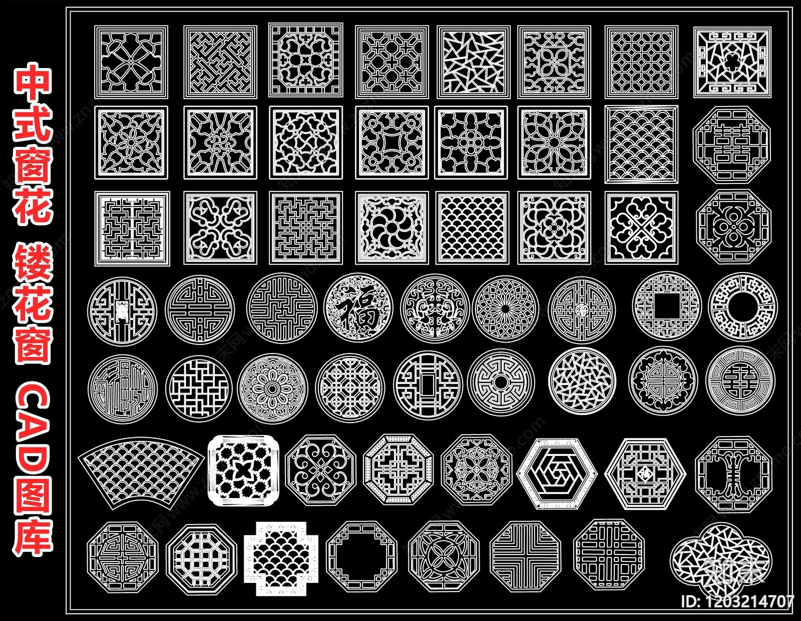 窗花施工图下载【ID:1203214707】