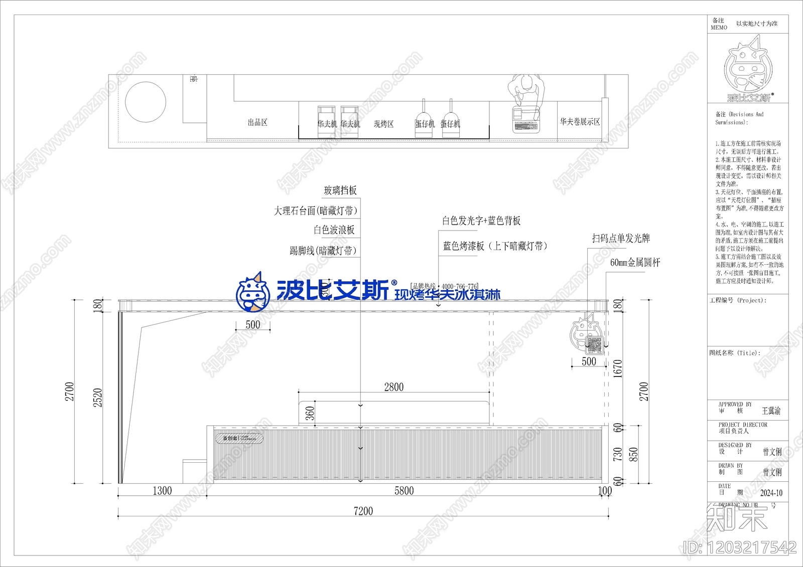 现代欧式奶茶店cad施工图下载【ID:1203217542】