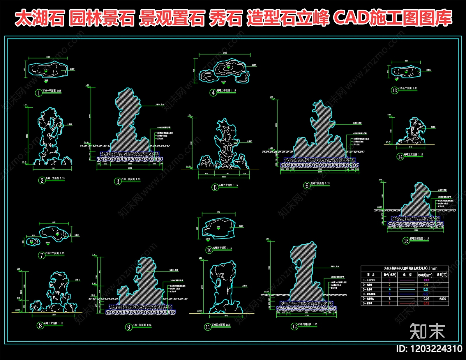 太湖石施工图下载【ID:1203224310】