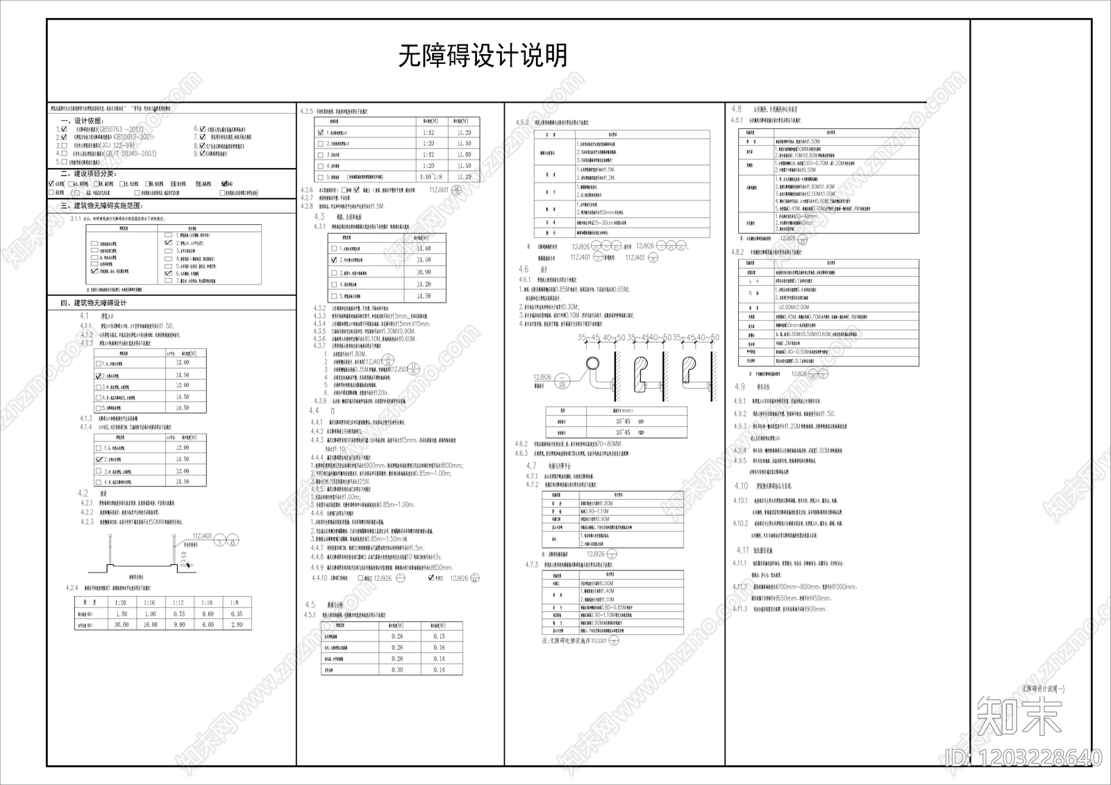 其他类型图纸施工图下载【ID:1203228640】