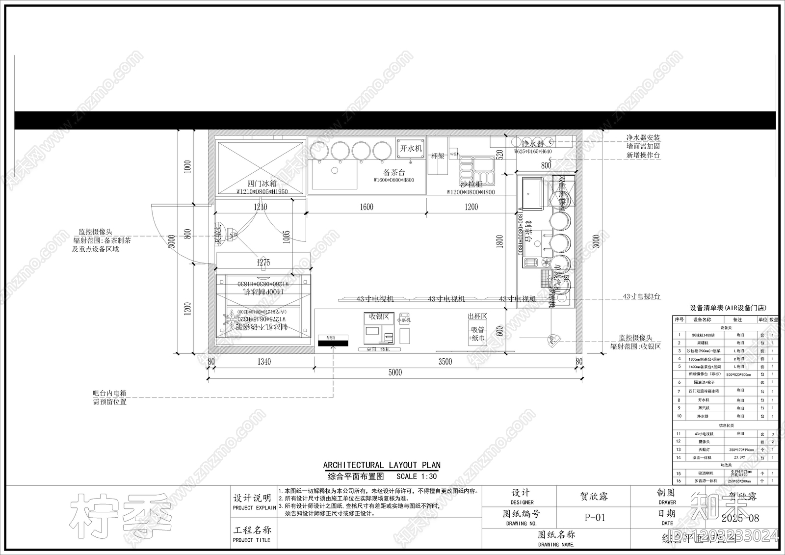 现代奶茶店cad施工图下载【ID:1203233024】