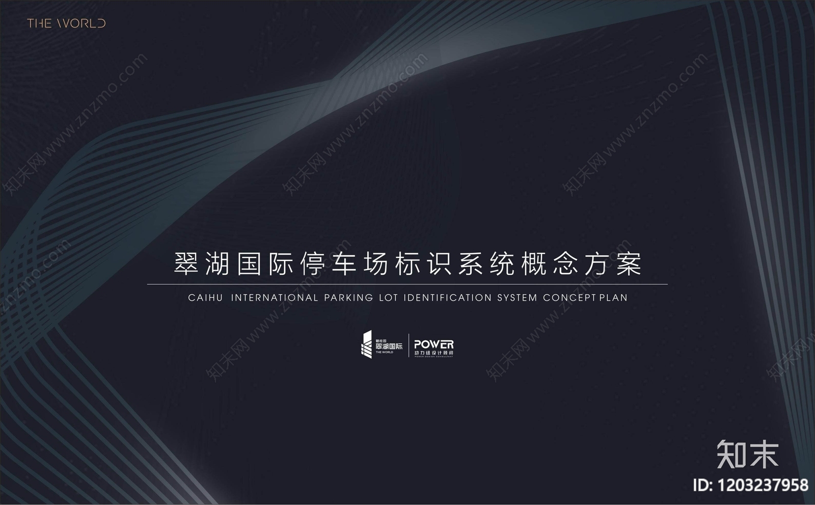 专项设计方案文本精品下载_PDF/PPT方案_知末网
