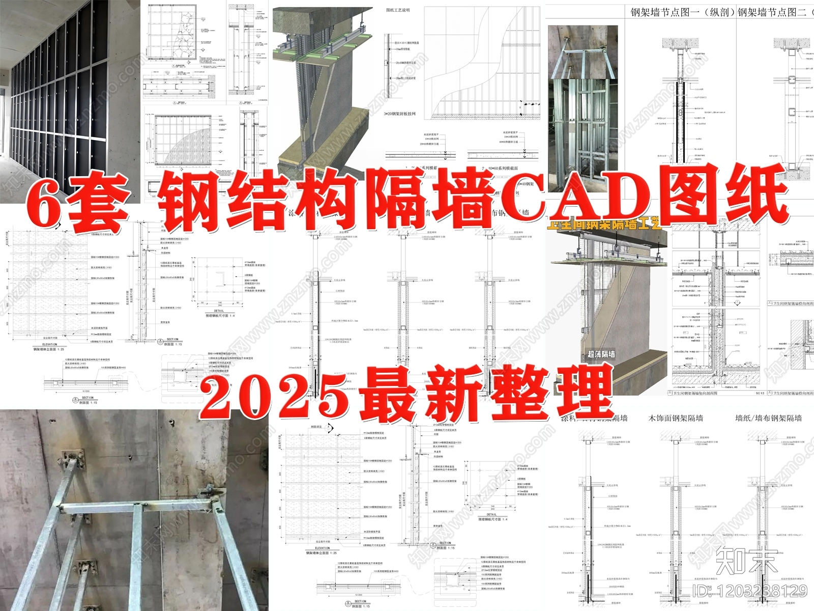 轻钢龙骨隔墙施工图下载【ID:1203238129】