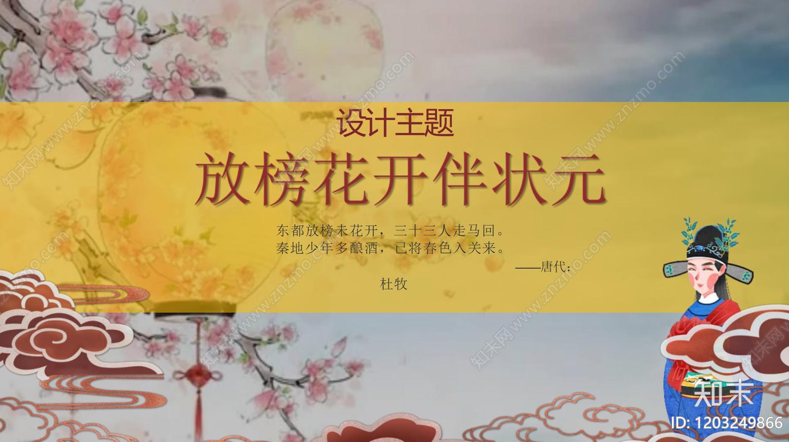 新中式现代美陈设计下载【ID:1203249866】