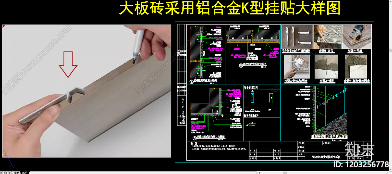 墙面节点施工图下载【ID:1203256778】
