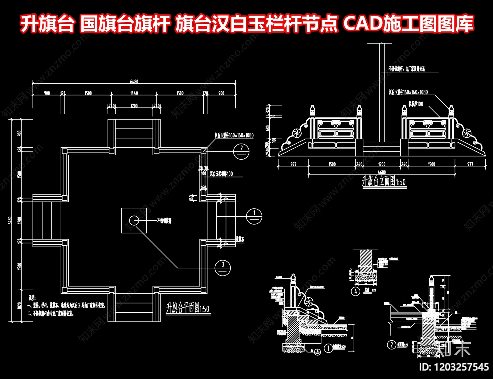 升旗台施工图下载【ID:1203257545】