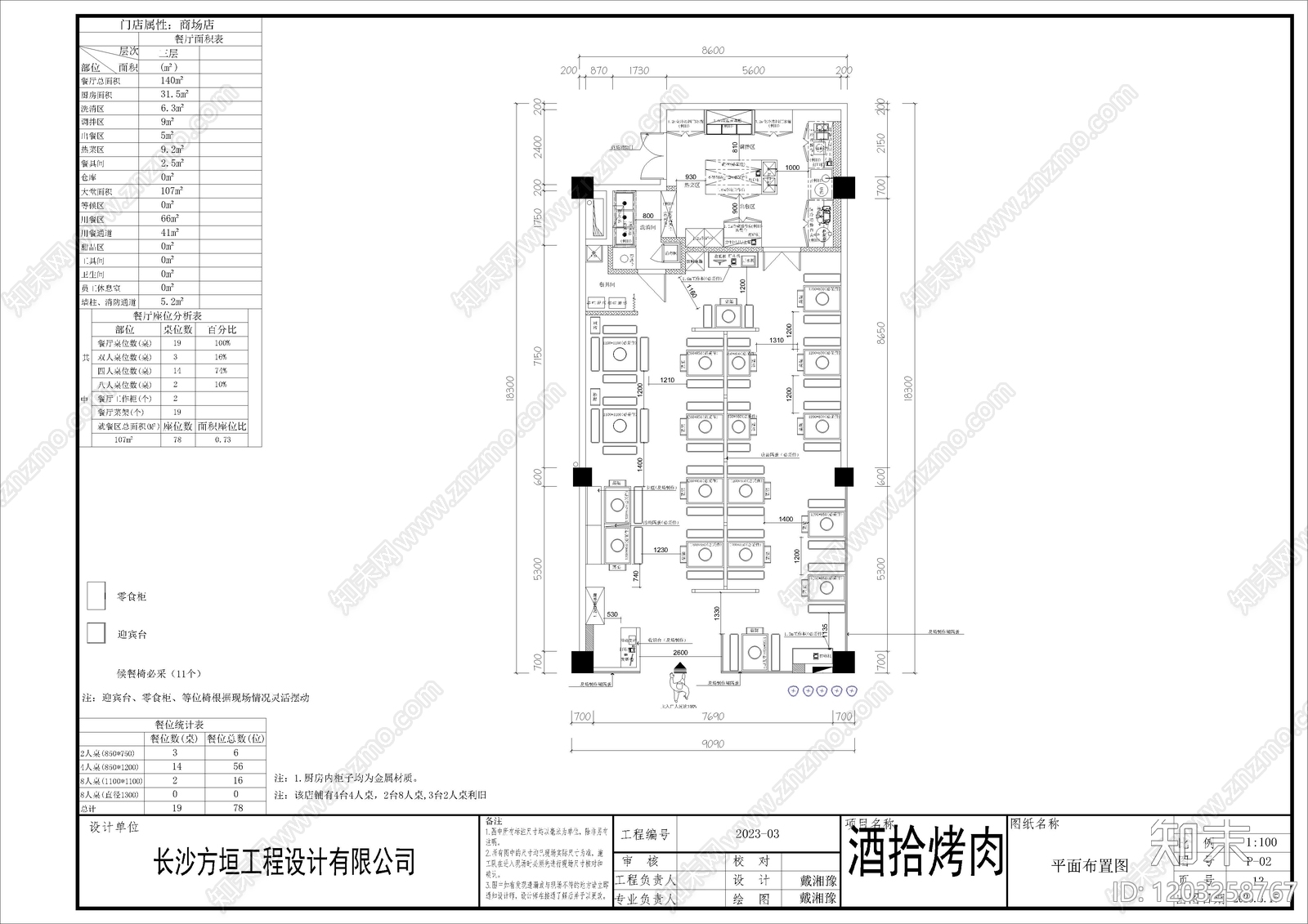 现代烤肉店cad施工图下载【ID:1203258767】