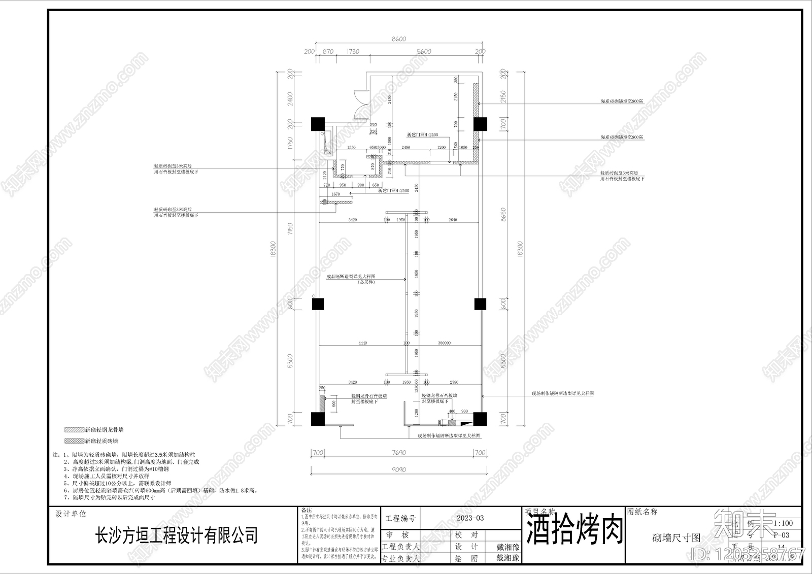 现代烤肉店cad施工图下载【ID:1203258767】