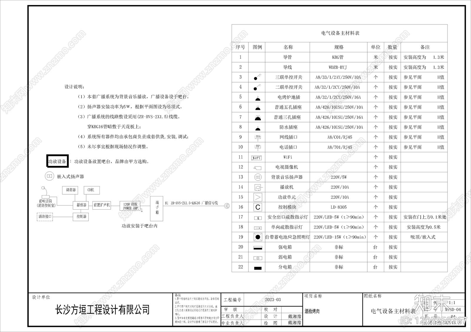 现代烤肉店cad施工图下载【ID:1203258767】