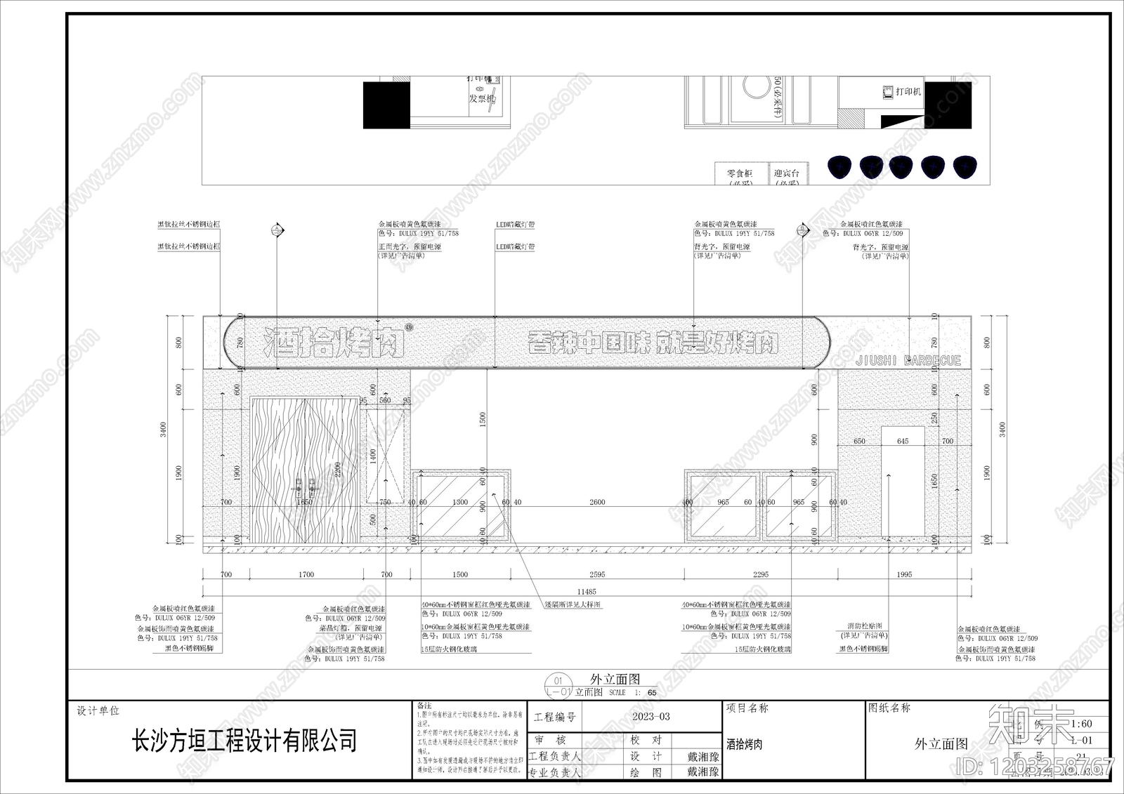 现代烤肉店cad施工图下载【ID:1203258767】