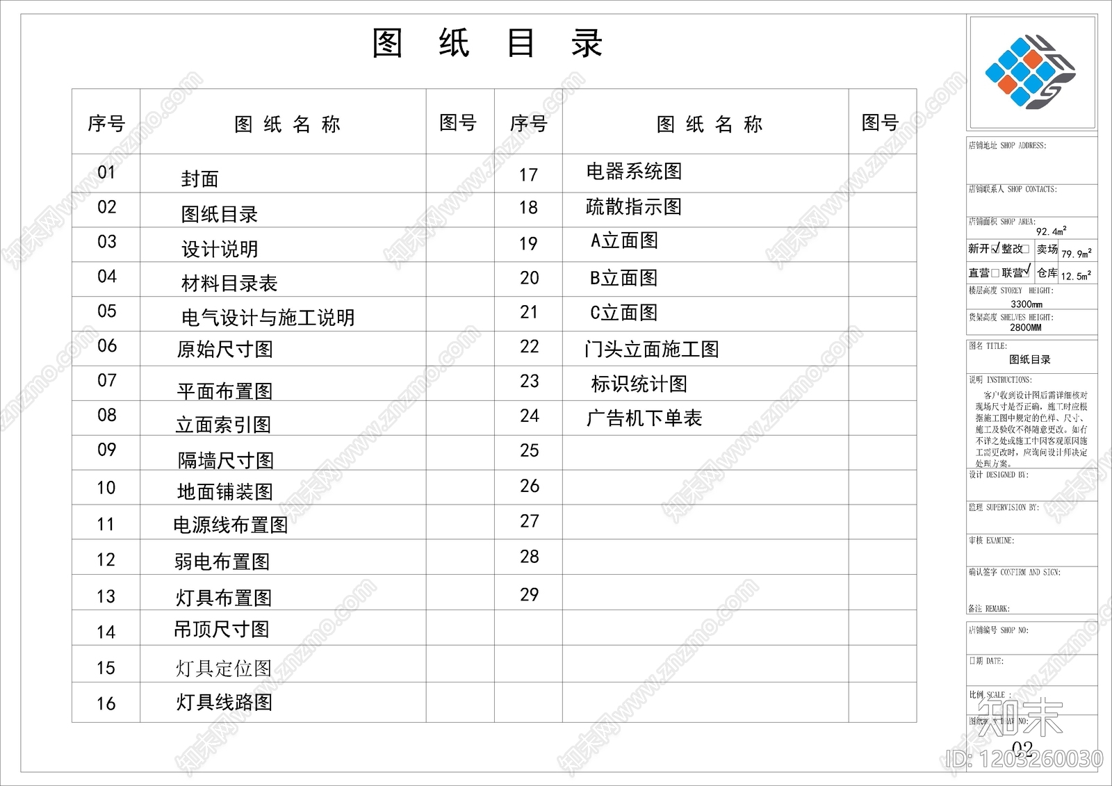 现代服装店cad施工图下载【ID:1203260030】