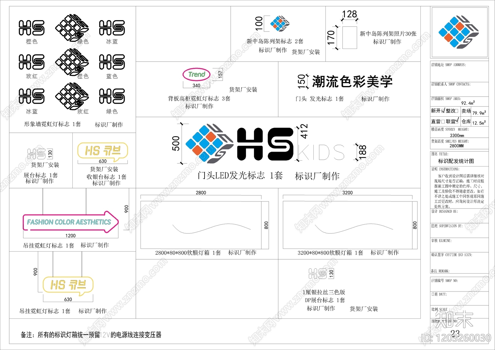 现代服装店cad施工图下载【ID:1203260030】