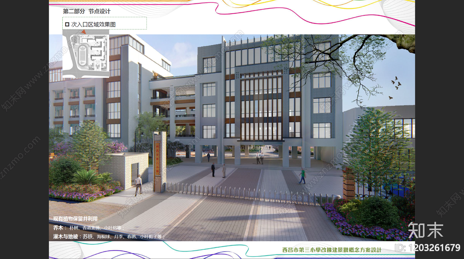 现代中小学景观下载【ID:1203261679】