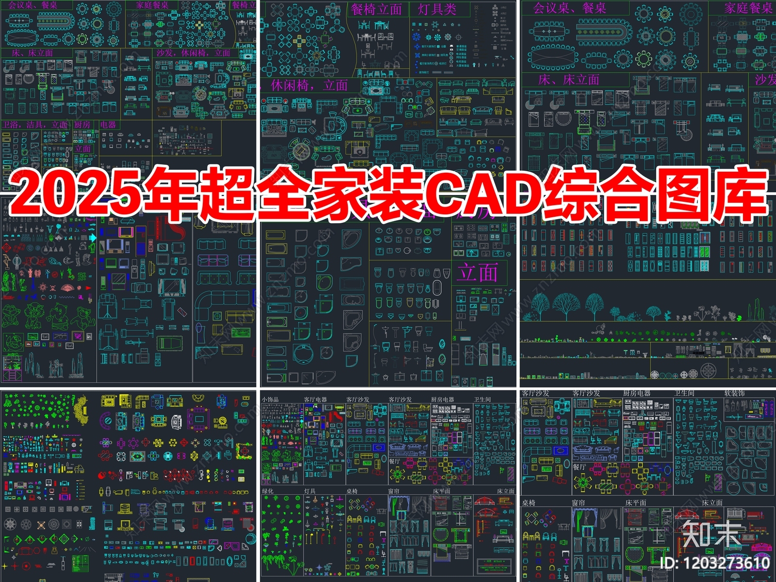 2025年最新超全家装家具CAD综合图库施工图下载【ID:1203273610】