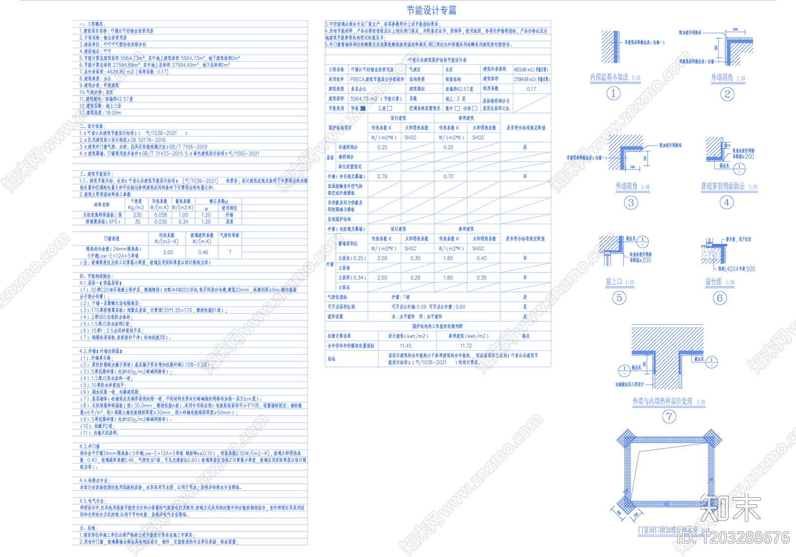 现代办公楼建筑cad施工图下载【ID:1203288676】