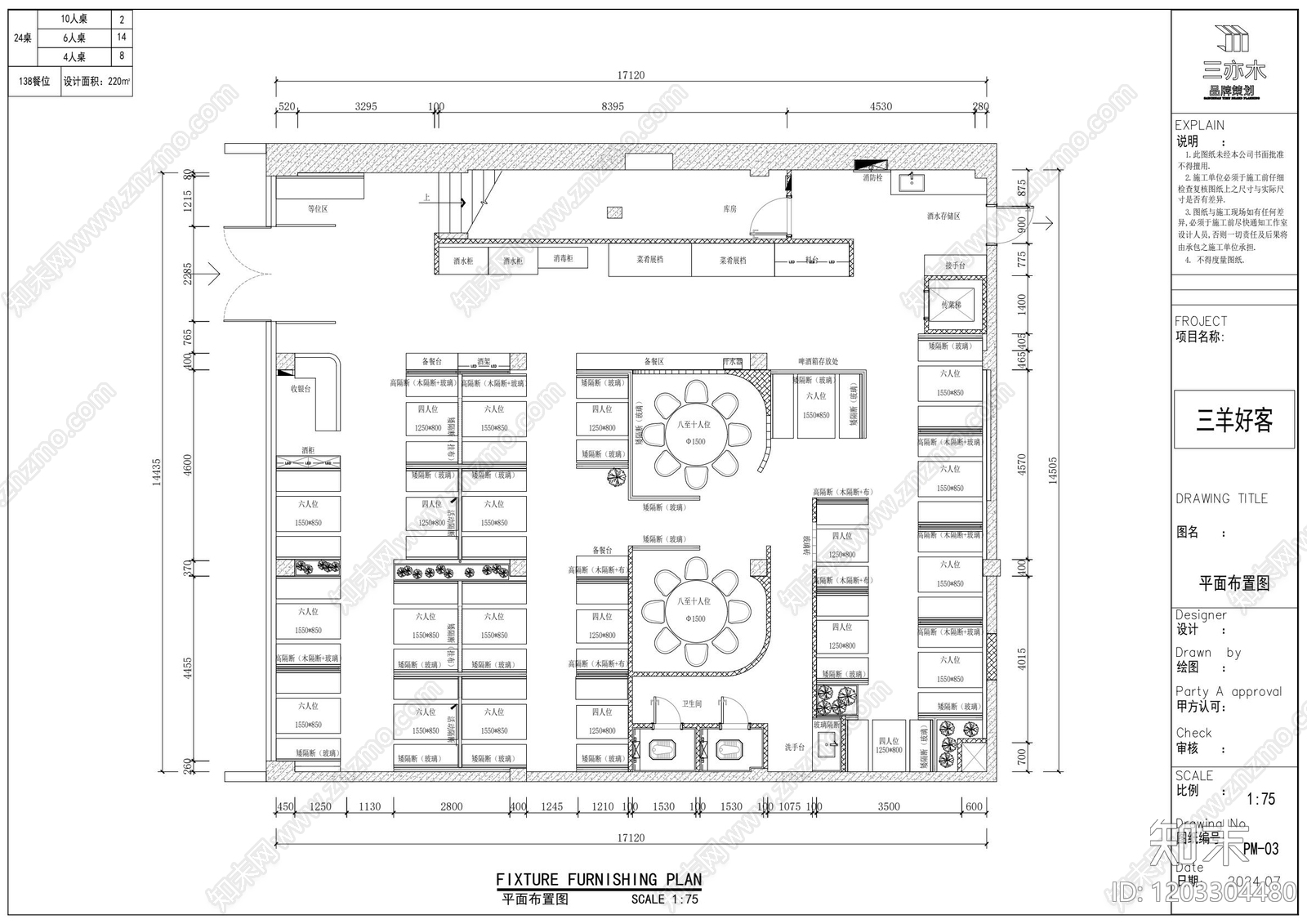 现代其他餐饮空间cad施工图下载【ID:1203304480】