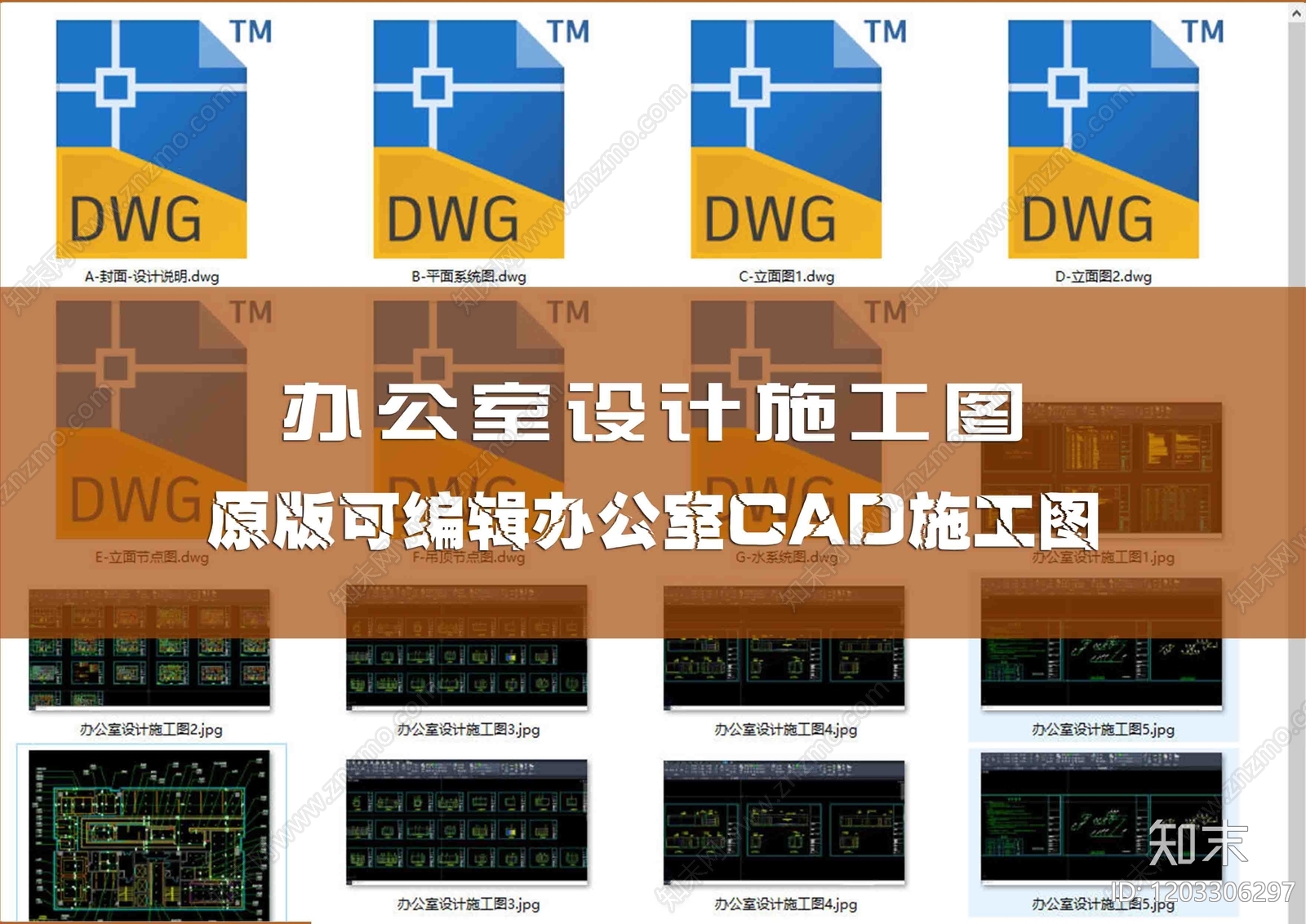 现代整体办公空间cad施工图下载【ID:1203306297】