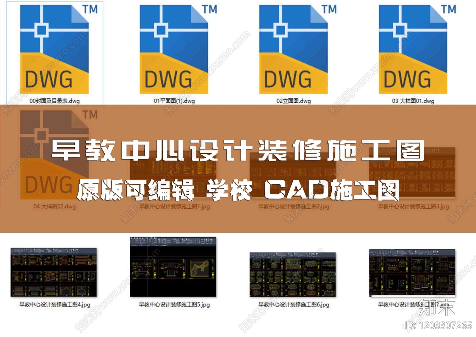 现代幼儿园施工图下载【ID:1203307265】