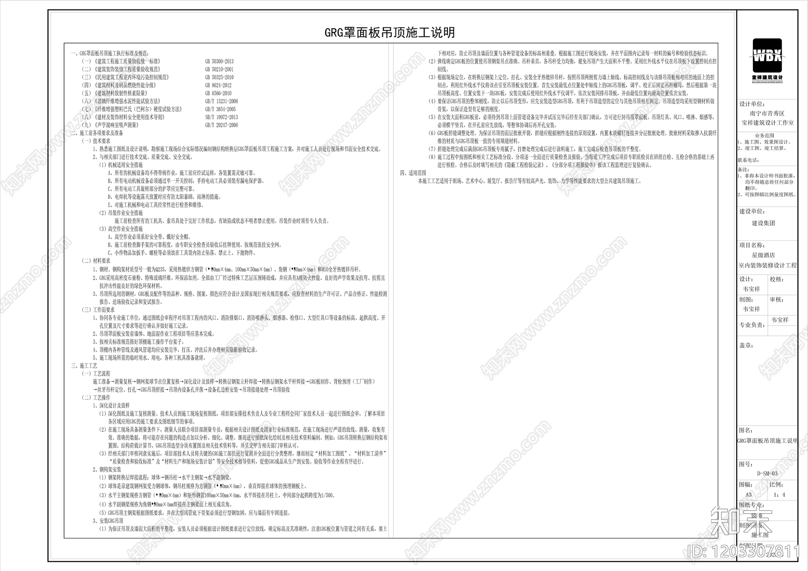 现代设计说明cad施工图下载【ID:1203307811】