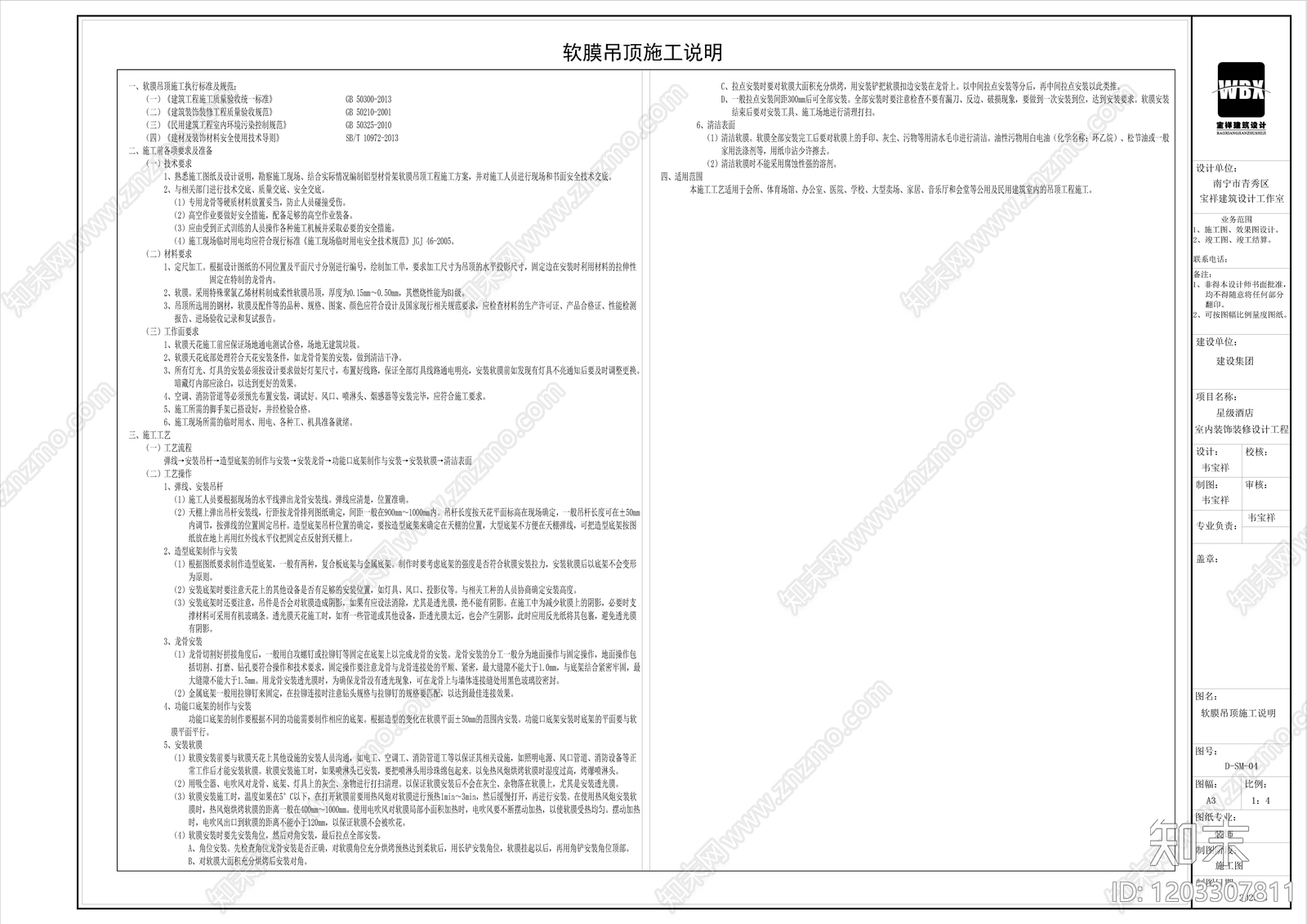 现代设计说明cad施工图下载【ID:1203307811】