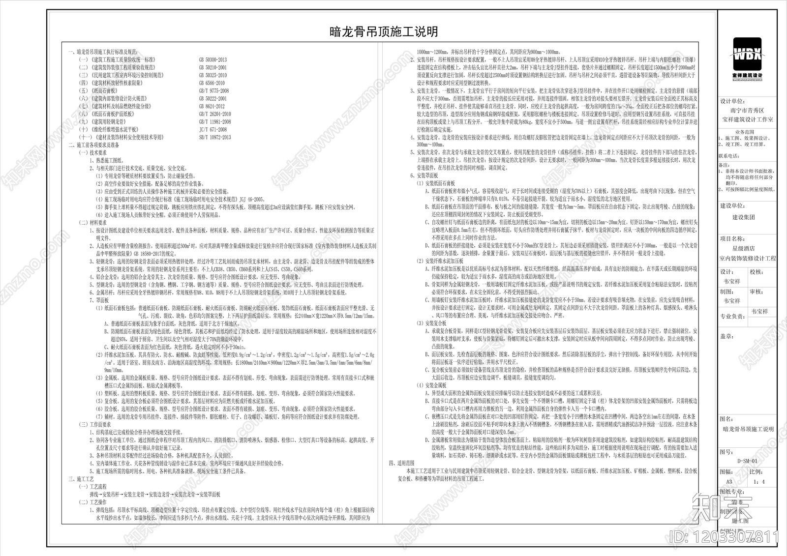 现代设计说明施工图下载【ID:1203307811】