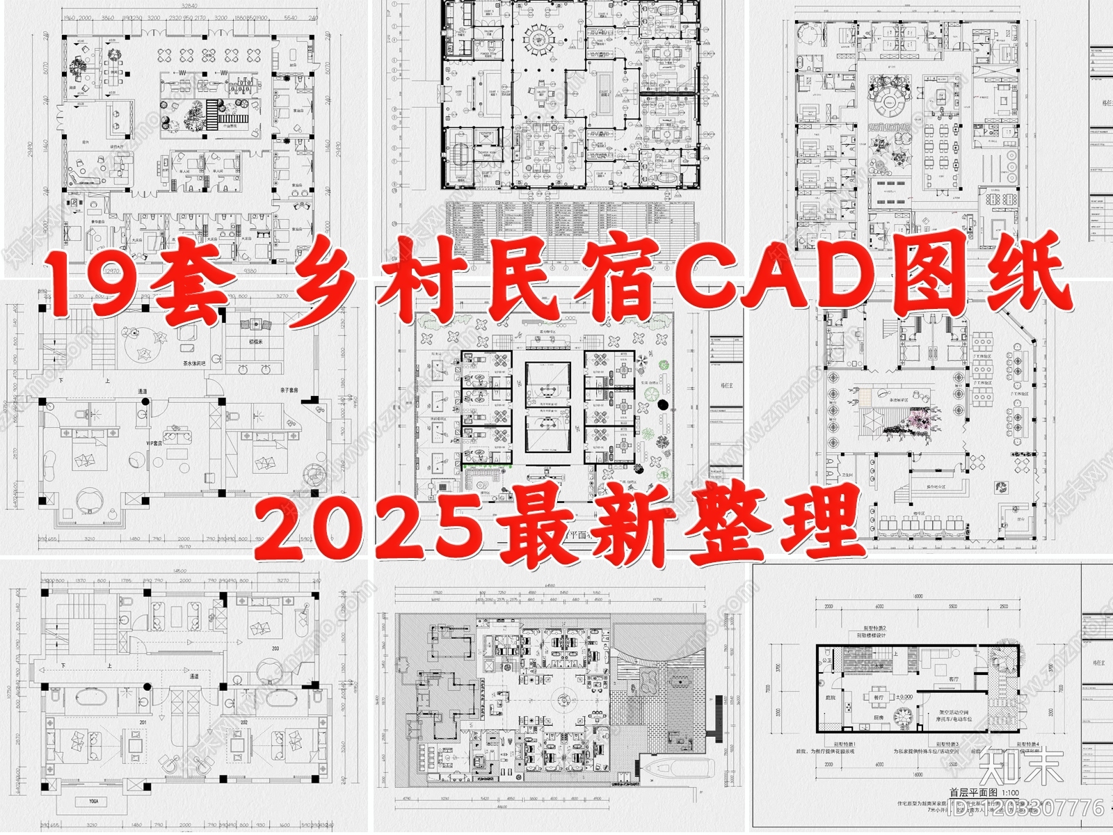 民宿施工图下载【ID:1203307776】