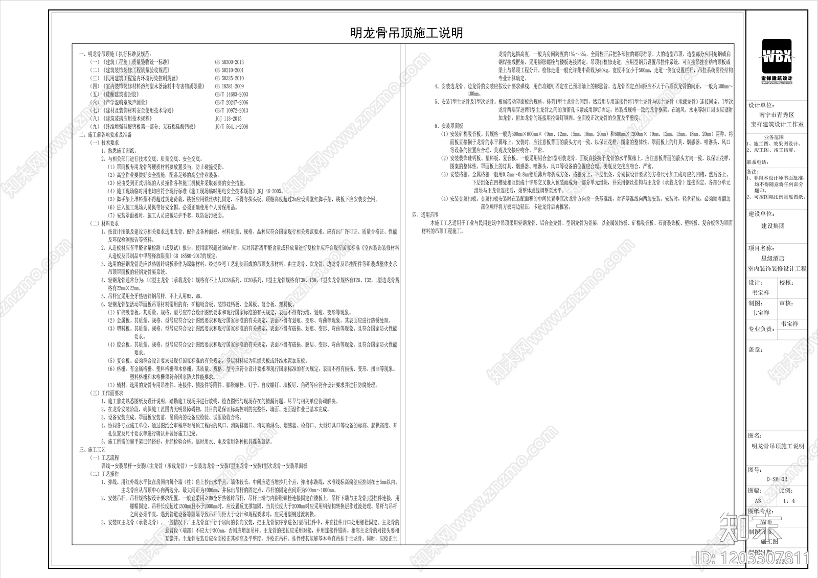 现代设计说明cad施工图下载【ID:1203307811】
