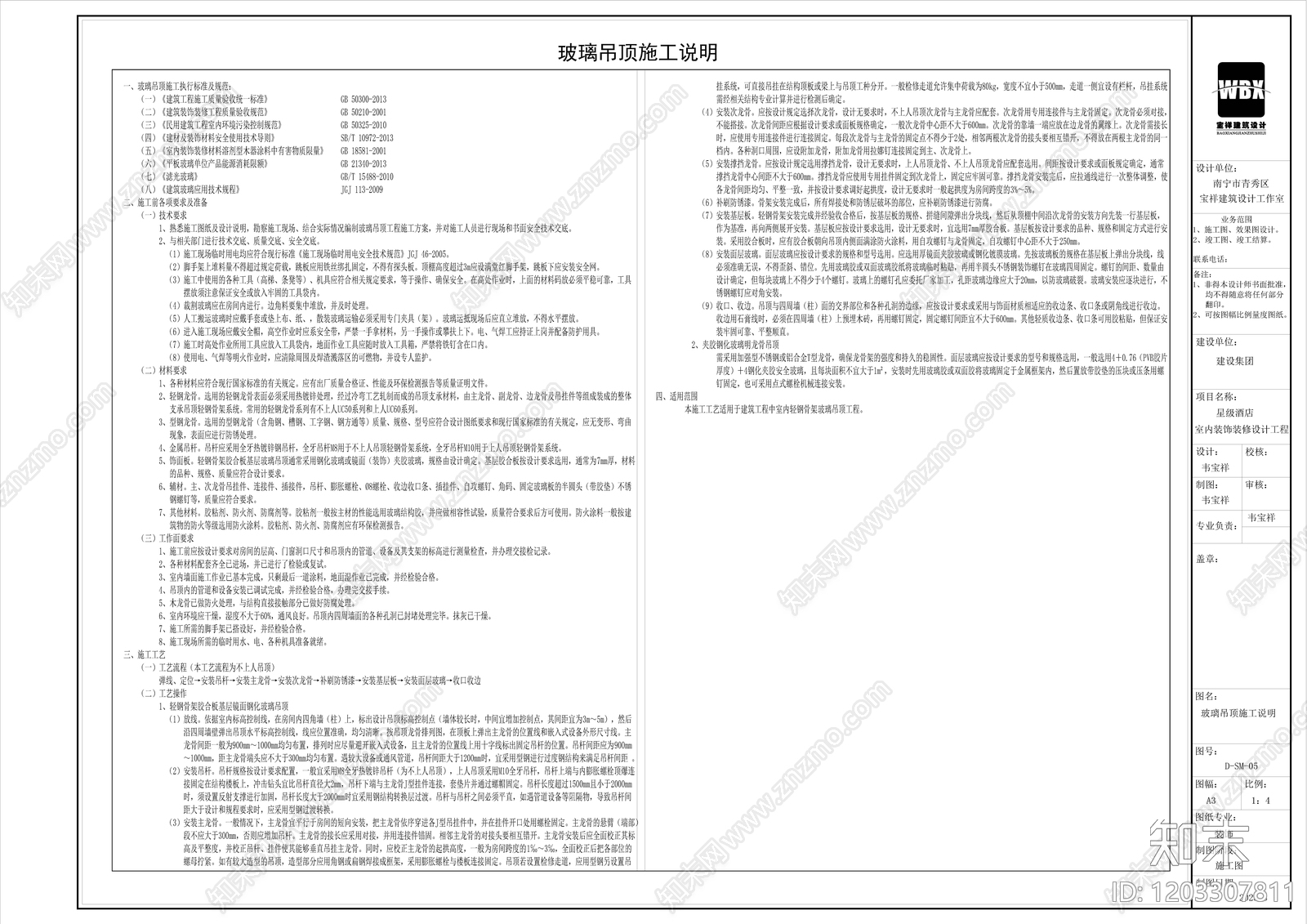 现代设计说明cad施工图下载【ID:1203307811】