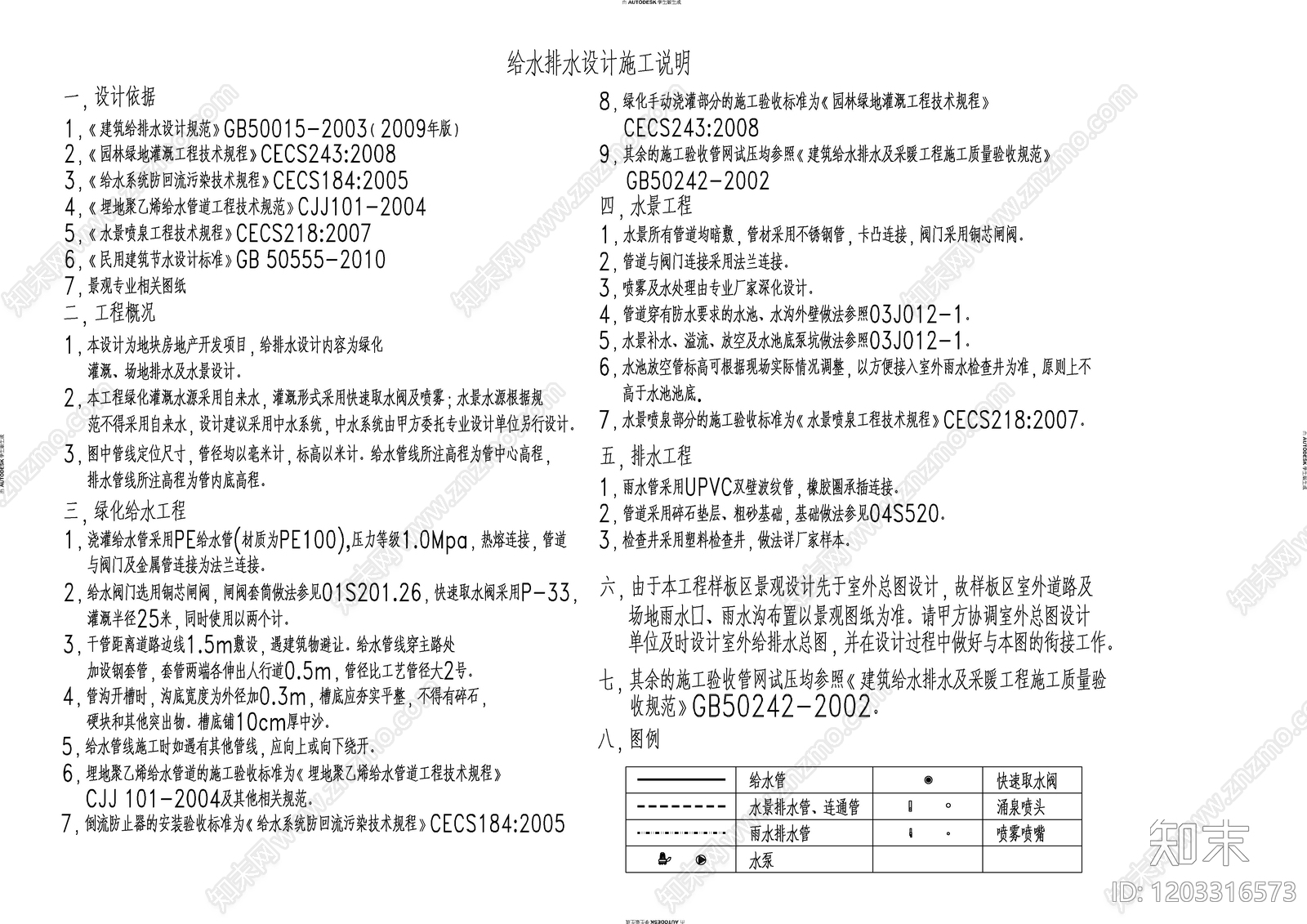 现代设计说明cad施工图下载【ID:1203316573】