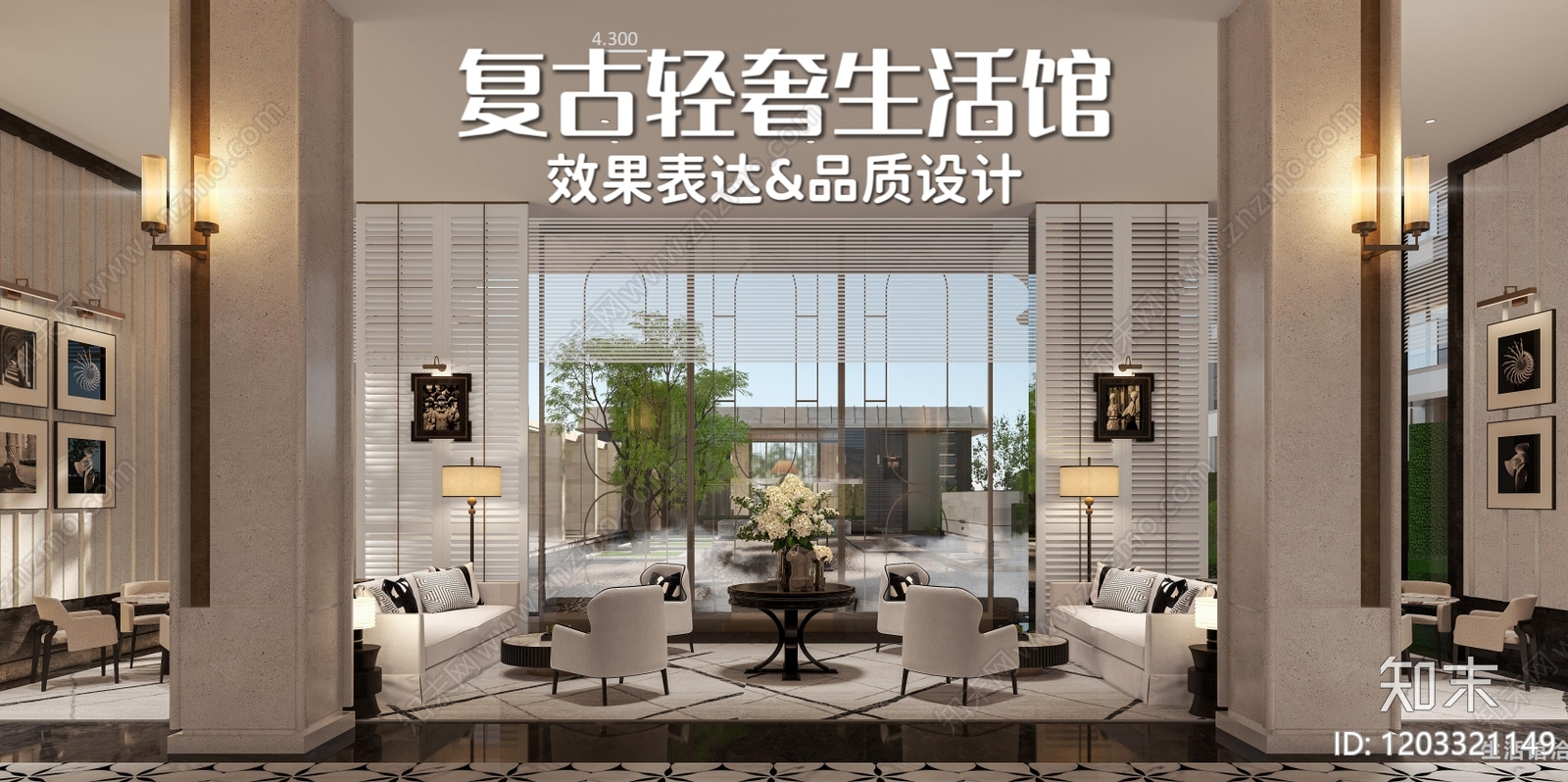 复古售楼处下载【ID:1203321149】