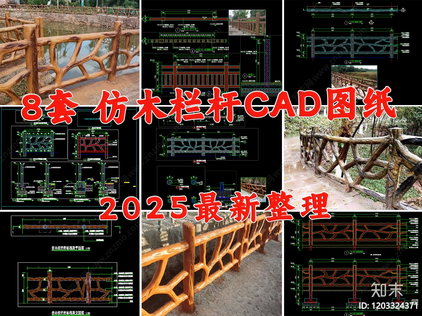 现代栏杆施工图下载【ID:1203324371】