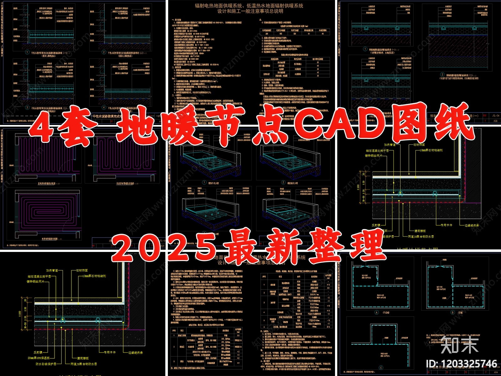 地面综合节点cad施工图下载【ID:1203325746】