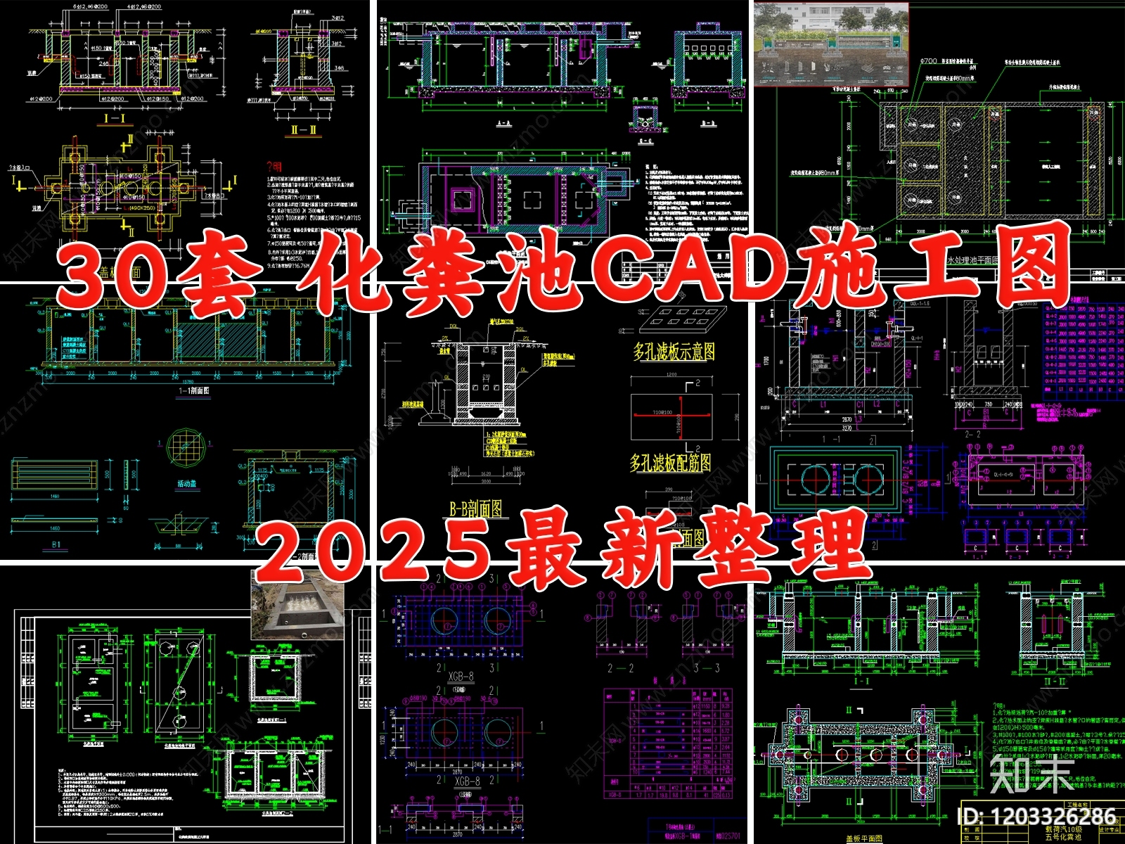 污水提升系统施工图下载【ID:1203326286】