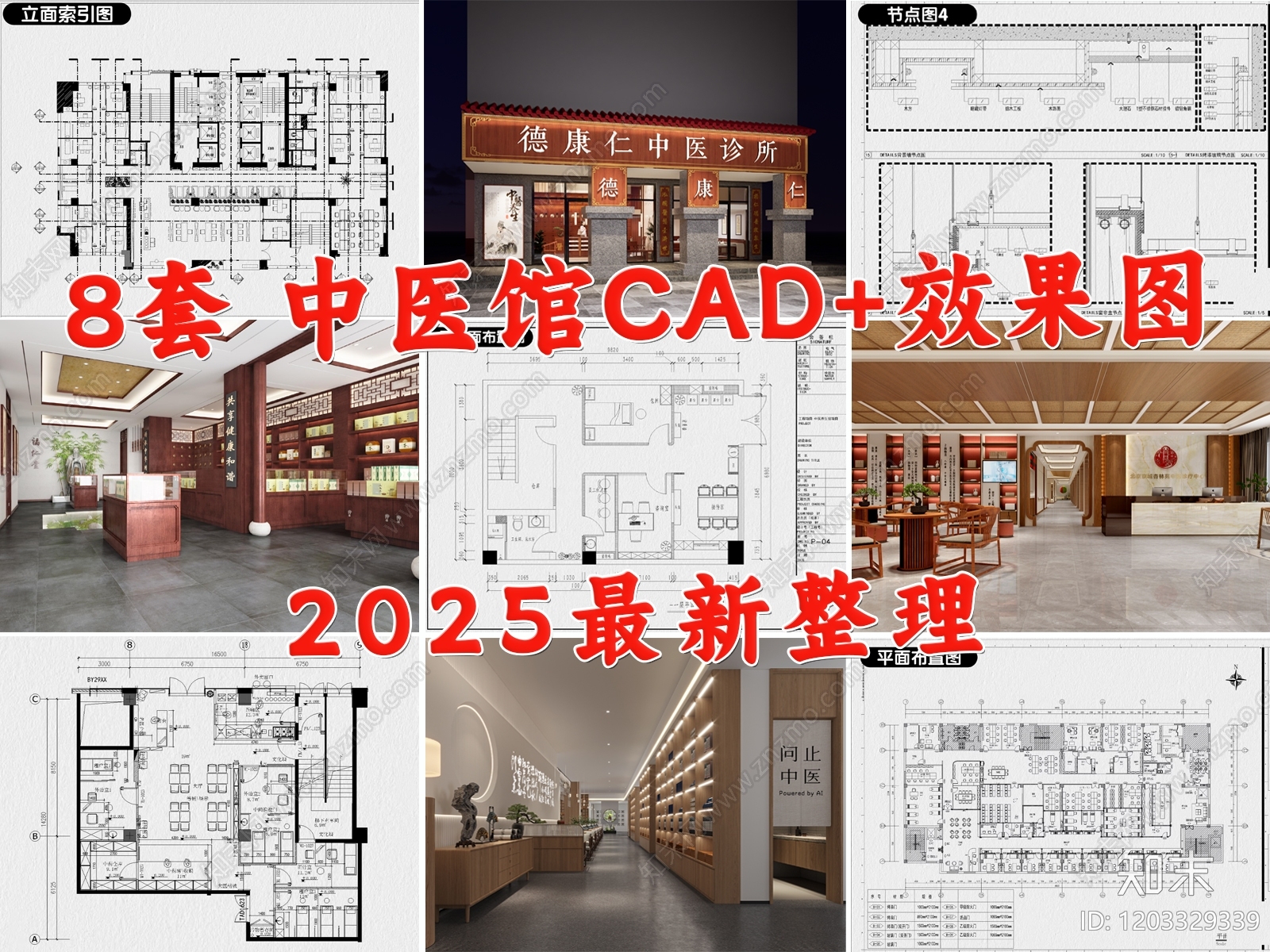 现代中医馆施工图下载【ID:1203329339】