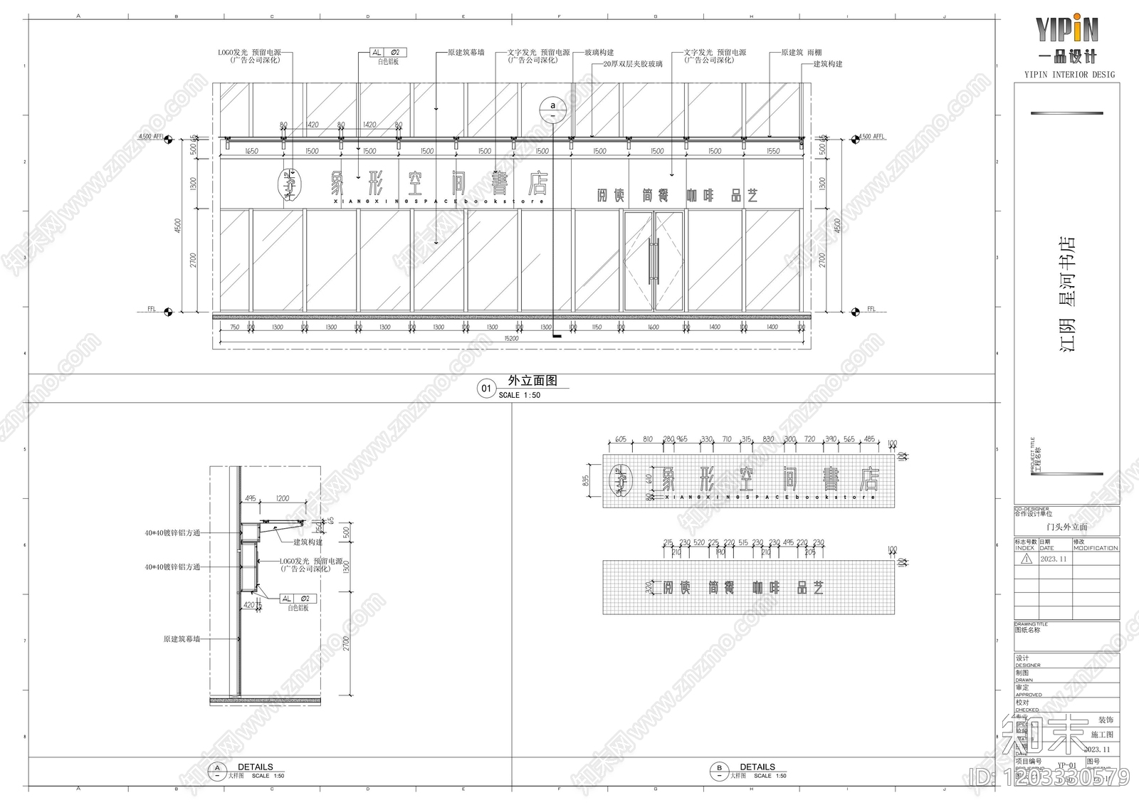 现代新中式书店cad施工图下载【ID:1203330579】