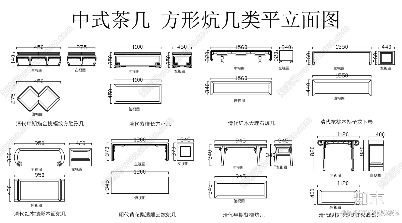 中式新中式桌子施工图下载【ID:1203335885】