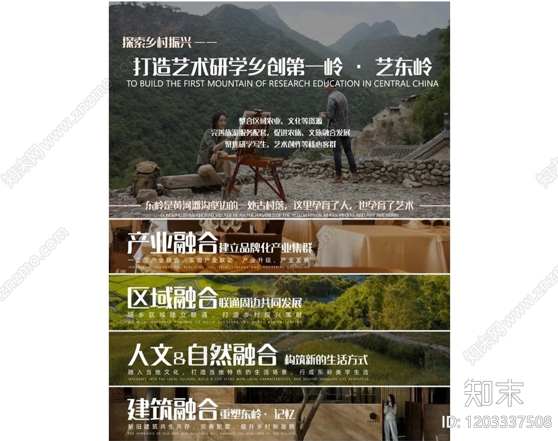 现代乡村旅游下载【ID:1203337508】