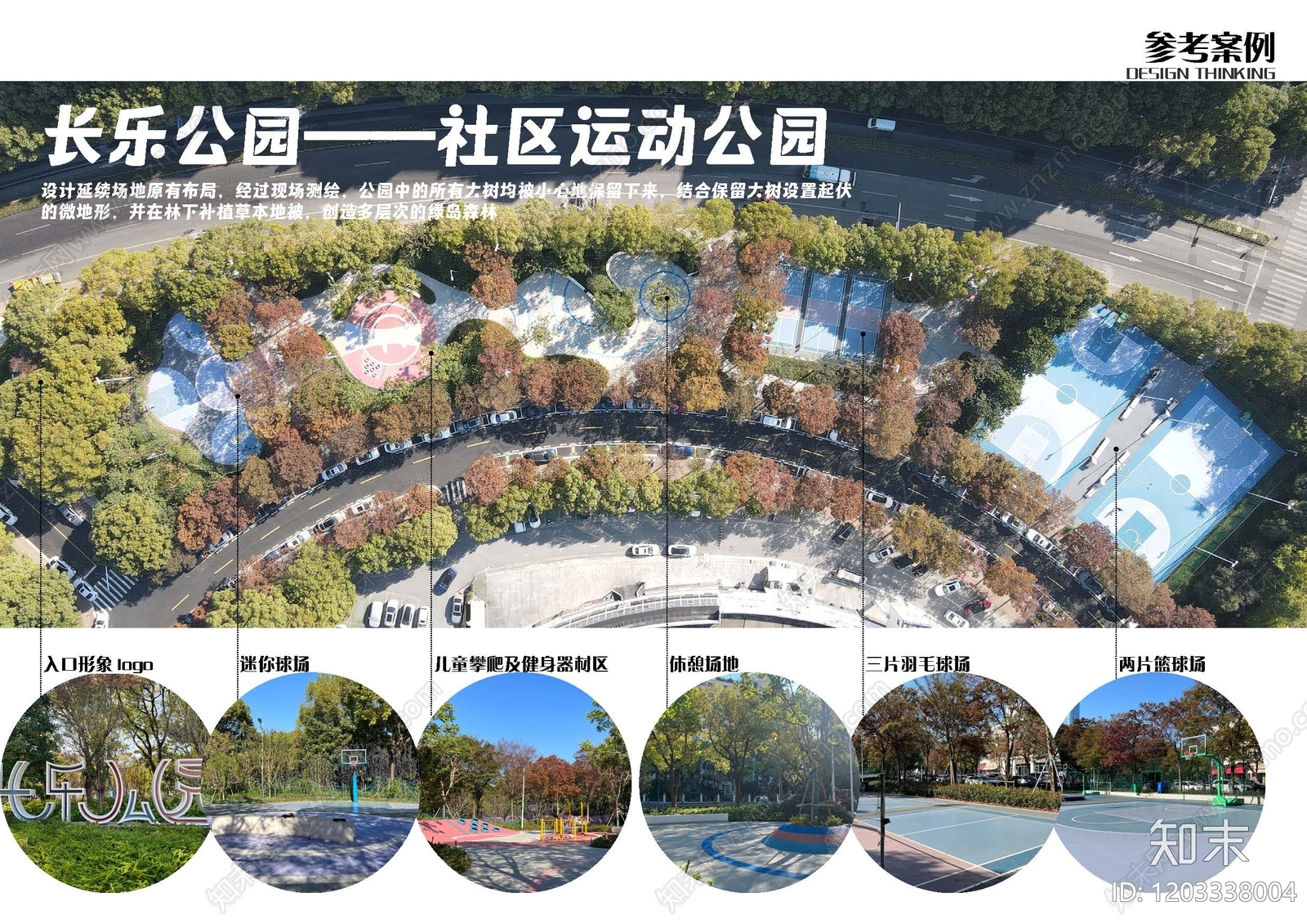 现代体育公园景观下载【ID:1203338004】
