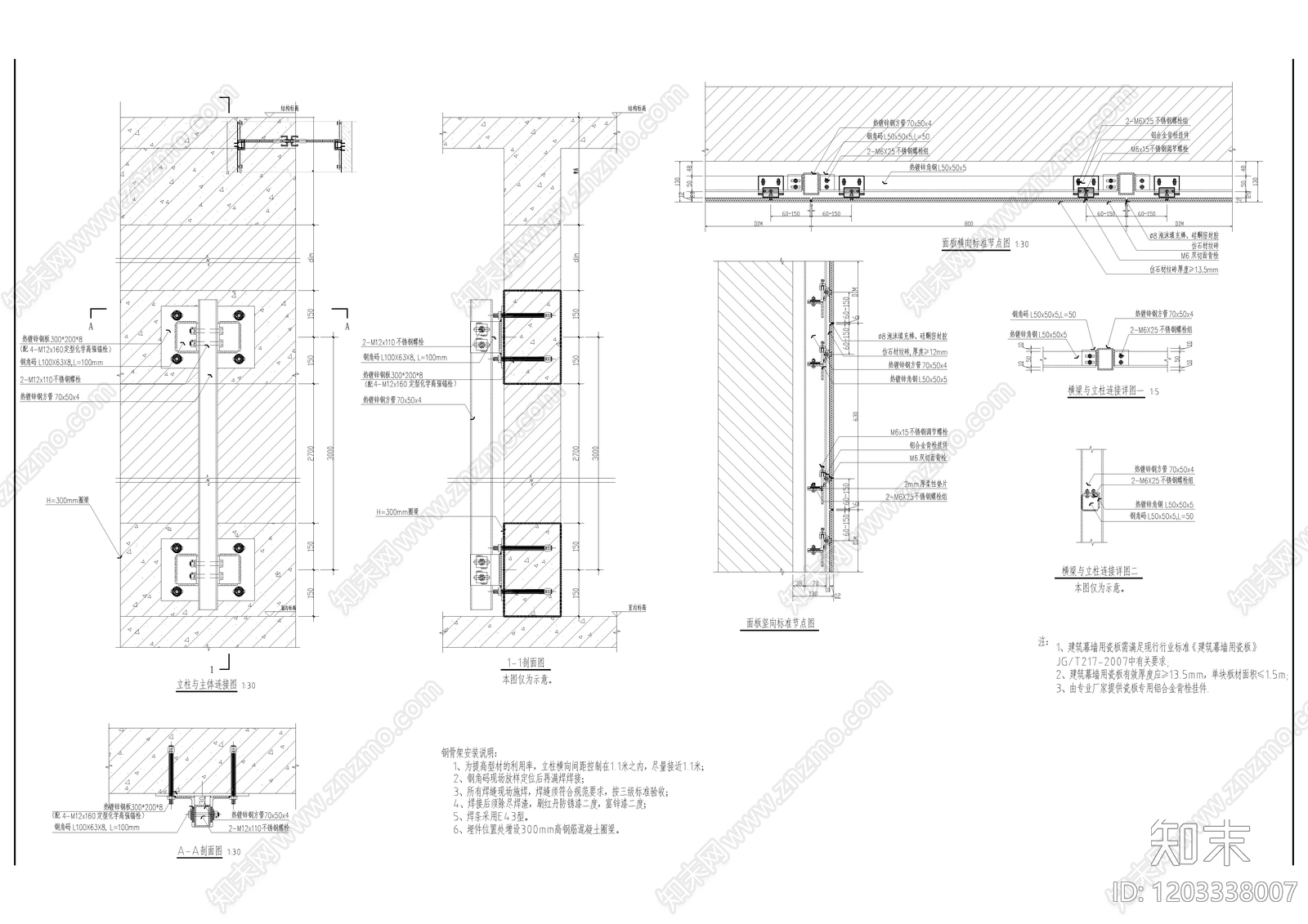 墙面节点施工图下载【ID:1203338007】