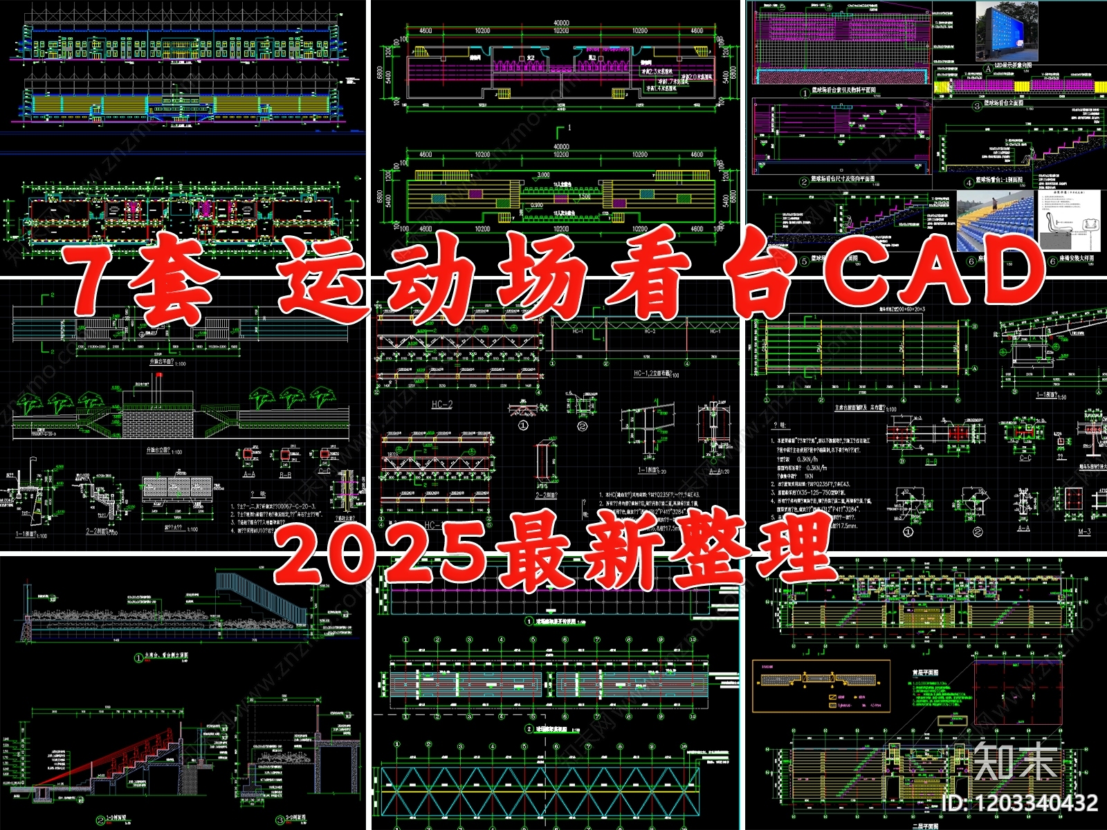 现代看台施工图下载【ID:1203340432】