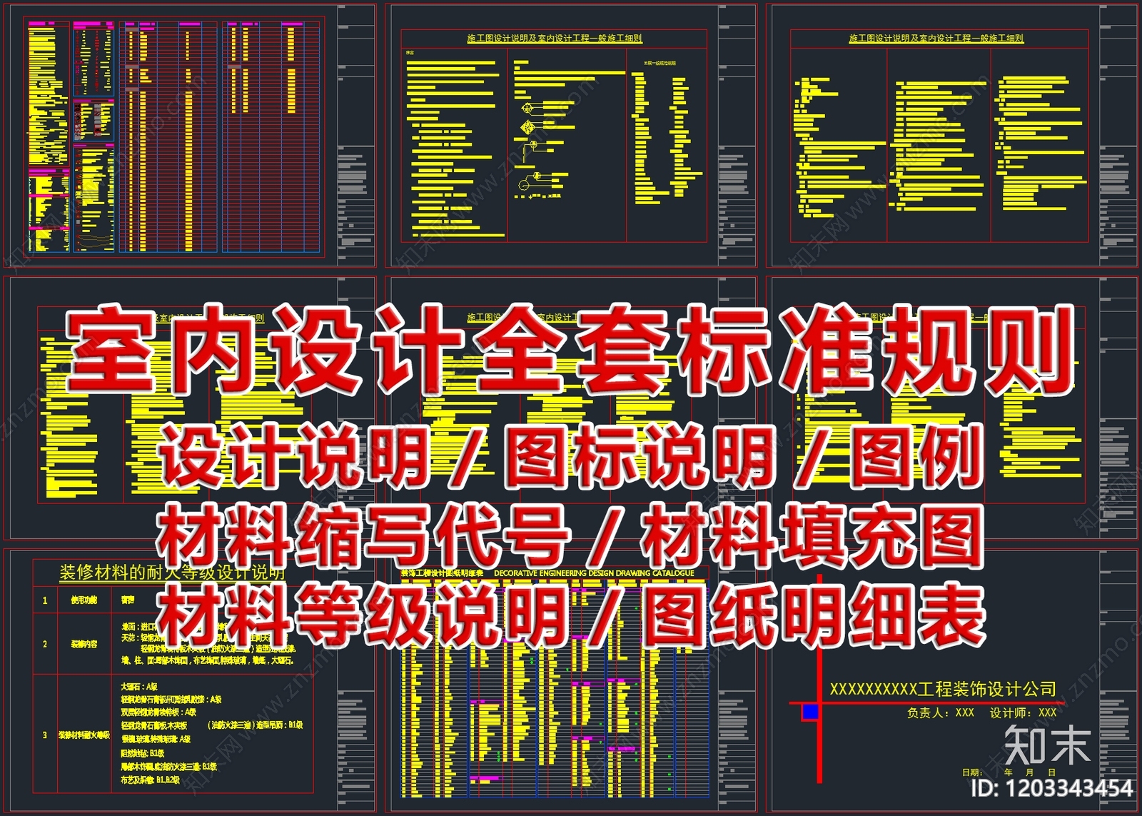 2025最新室内设计标准制图规范施工图下载【ID:1203343454】