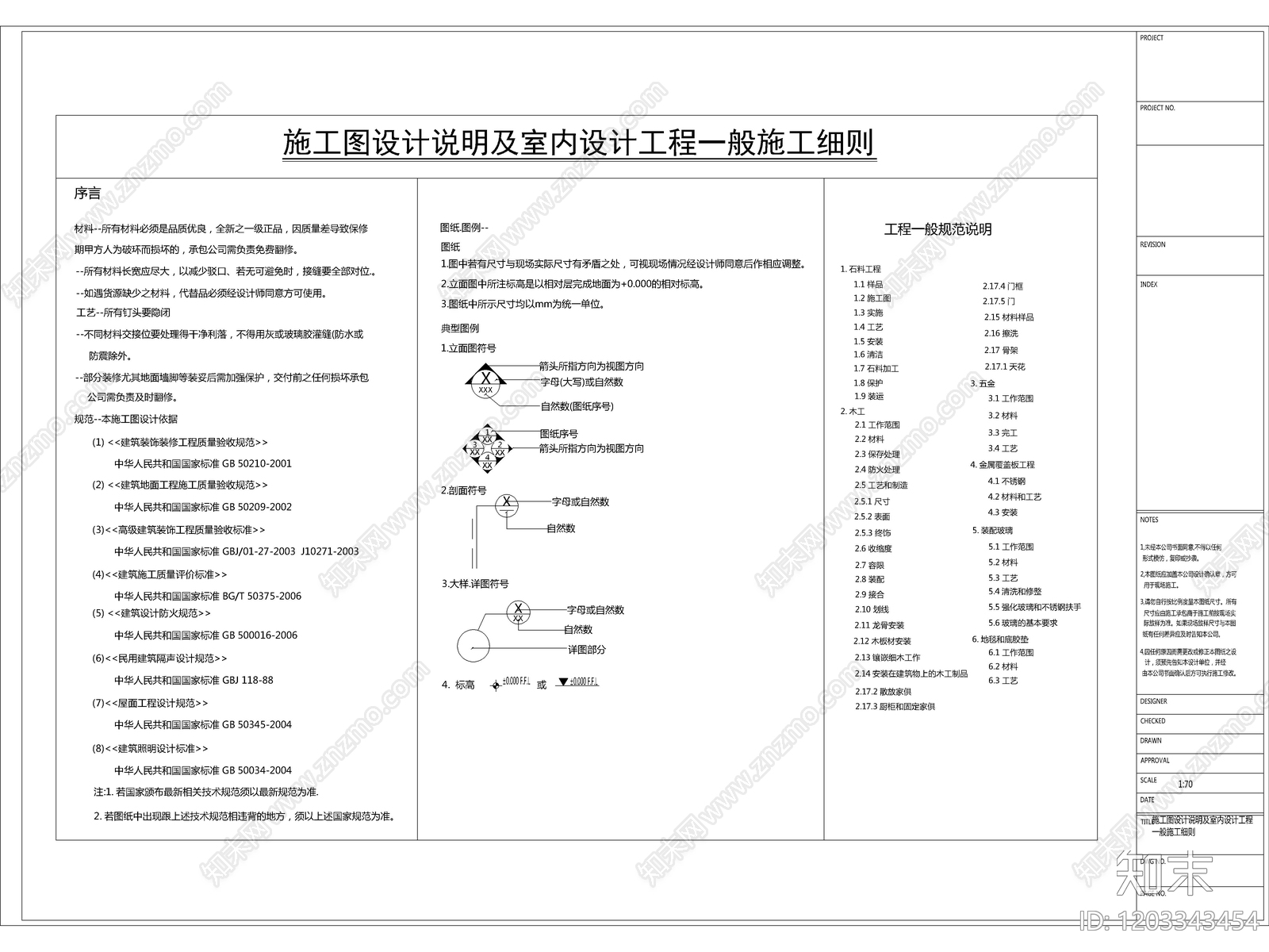 2025最新室内设计标准制图规范cad施工图下载【ID:1203343454】