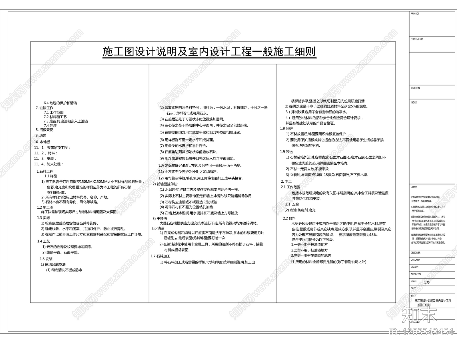 2025最新室内设计标准制图规范cad施工图下载【ID:1203343454】